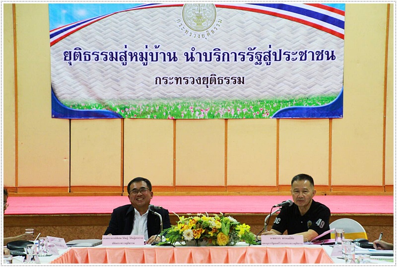 ﻿กรมบังคับคดีร่วมประชุมหัวหน้าหน่วยงานในสังกัดกระทรวงยุติธรรมในโครงการยุติธรรมสู่หมู่บ้าน นำบริการรัฐสู่ประชาชน ครั้งที่ 6 ในจังหวัดชัยภูมิ 
